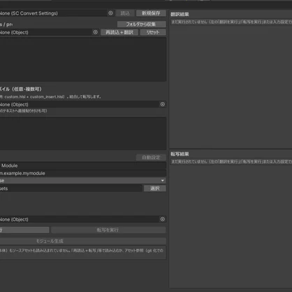 liltoon拡張⇒Shader Coreモジュールコンバート補助ツール