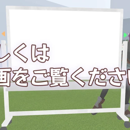 【無料】プレゼン用ホワイトボード