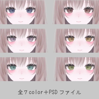 【凪ちゃん対応】Eye Texture『Simple Eyes』