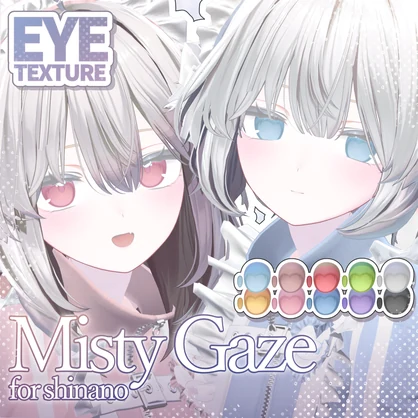 【しなの・ミルフィ】Misty Gaze【アイテクスチャ】