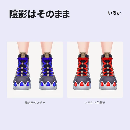 【無料】Iroca/いろか — アバターテクスチャ色改変ツール