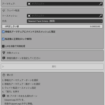 【blenderアドオン】VRC改変補助アドオンセット