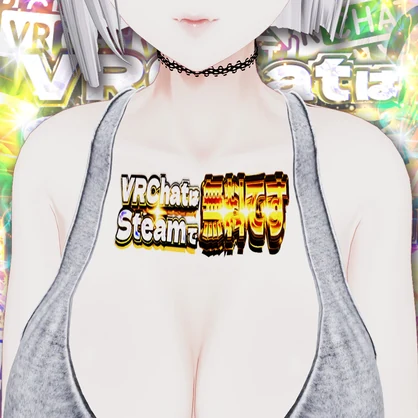 VRChatはSteamで無料ですステッカー