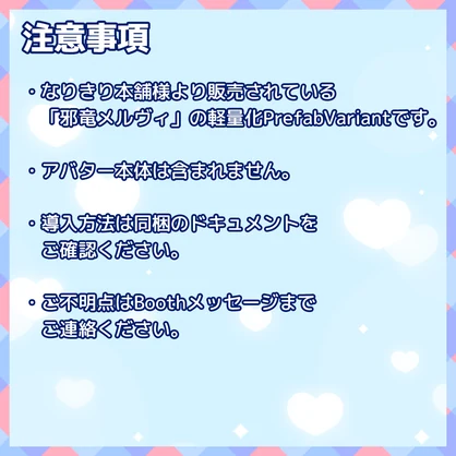 【VRChat】軽量化Prefab メルヴィ (Medium)