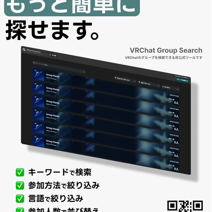 『VRChat Group Search』ポスター