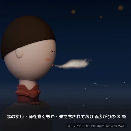 白い息 ― 話すと出る吐息（パーティクル0・軽量）【VRChat想定・MA対応】