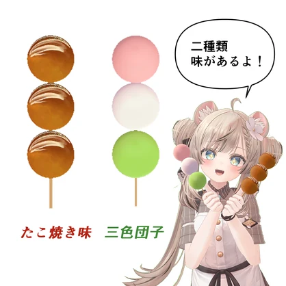 【ギミック付き】食べられる伸びる団子【VRChat】
