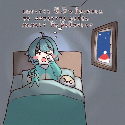 薄荷ちゃんの絵本　サンタさんのおてつだい