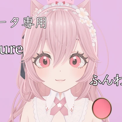 【無料／free】リナシータ専用　ふんわりピュア