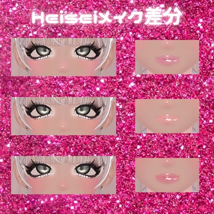 平成⇔令和双仔Makeup＆EyeTexture＆BlendShape