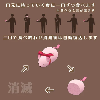 ネズミマシュマロ