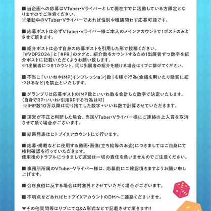 【#VDP2024応援大使】応募素材