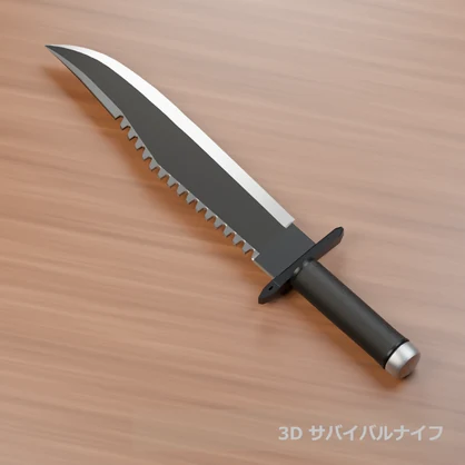 【3D素材_fbx】サバイバルナイフ