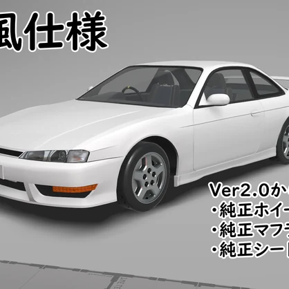 S14 ミルビア [VRChat][車 3Dモデル]