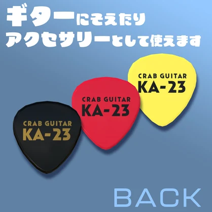 【VRChat想定】カニギターピック Crab Guitar Pick【無料】