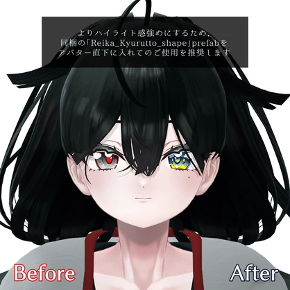 【3アバター対応】きゅるっと！ハイライトアイ