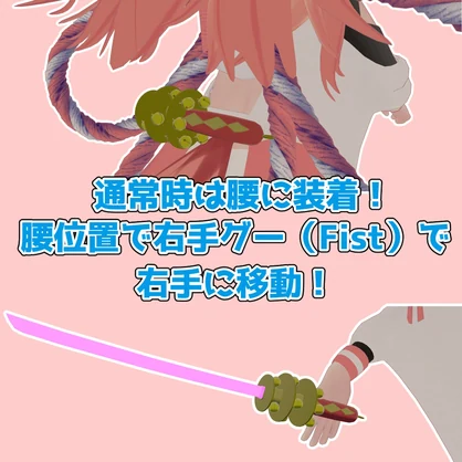 【VRC想定】神刀：鈴斎　-Shintou Suzunoitsuki-　【lilToon/MA】