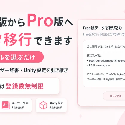 【無料版あり】BOOTH Asset Manager 【VRChat向けアセット管理ツール】
