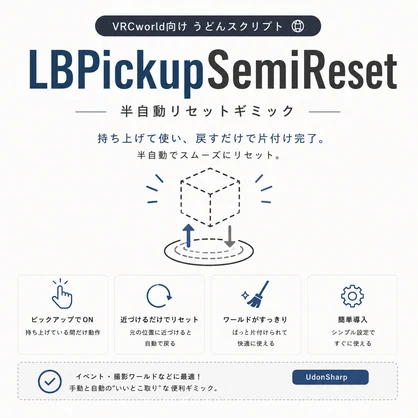【LBPickupSemiReset】半自動リセットギミック　無料