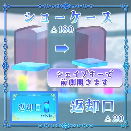 ショーケースドリンクセット（ワールド用）