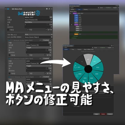 [制作ツール]MA Menuをわかりやすくするツール 「MA Menu Editor」