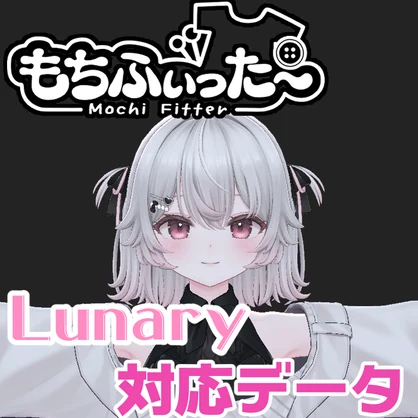 ルナリィ Lunary用もちふぃった～対応データ