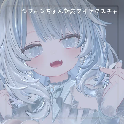 【シフォンちゃん対応】無料！うさぎアイテクスチャ【全3色】