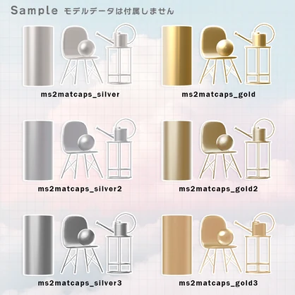 【無料/FREE】　m-mus matcapset２　✨商用利用/加工OK✨#m_mus