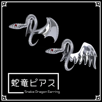 【VRC想定】蛇竜ピアス（Snake Dragon Earring)