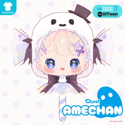 「AMECHAN / あめちゃん」専用3D衣装「Ghost」