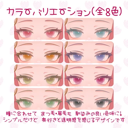 イチゴ対応“ピュアぷるんEYE+アイメイク”（全8色）