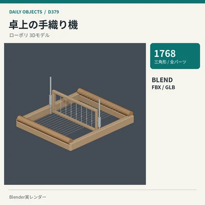 【3Dモデル素材】日用品 38・手回しローラー式の洗濯絞り機ほか10点｜単品・10点セット