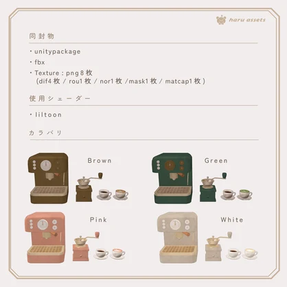 【3Dモデル】レトロかわいいコーヒーセット☕
