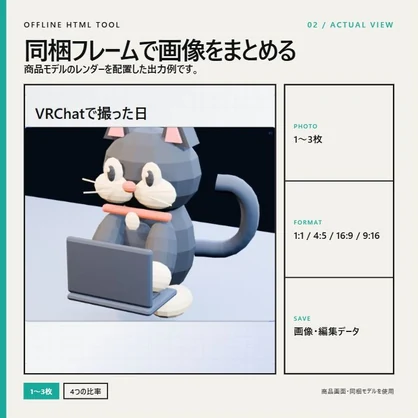 【無料版あり】VRChatスクショ1〜3枚を投稿用の1枚にまとめる｜YOINOTE FRAME