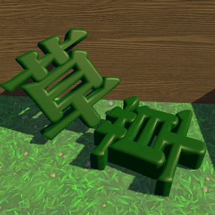 【無料】草オブジェクト【VRChat】