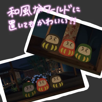 だるまぬいぐるみ