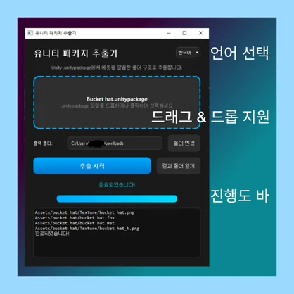 [無料] "No Unity. Just extract." | Unity Package Extractor v1.0