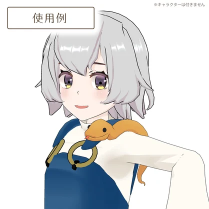 乗せるヘビさん