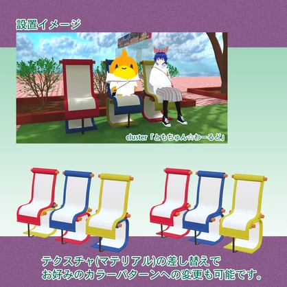 巻物椅子３点セット