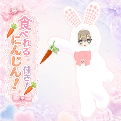 【3アバター対応】🎀うさぎさんコーデ🎀
