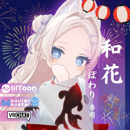 【ぽわり専用衣装】和花