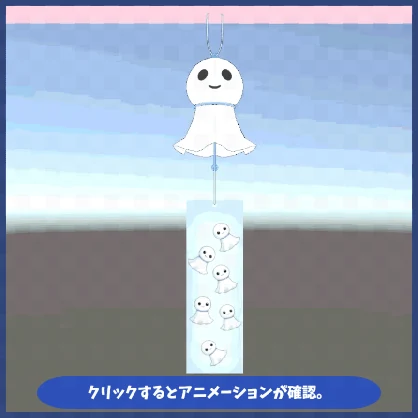 【無料版あり】てるてる坊主の風鈴【アニメーション版/PhysBone版】