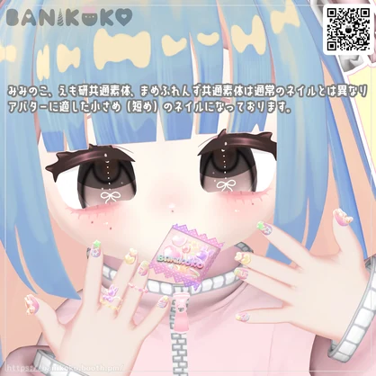 【31+アバター対応】GUMIネイル【3Dネイル】