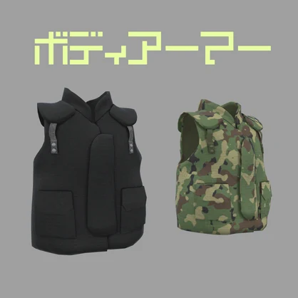 [無料] ボディアーマー [VRC想定]
