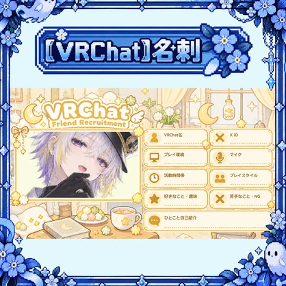 【VRChat】名刺・プロフィールカードテンプレート｜写真差し替えOK【背景透過PNG】