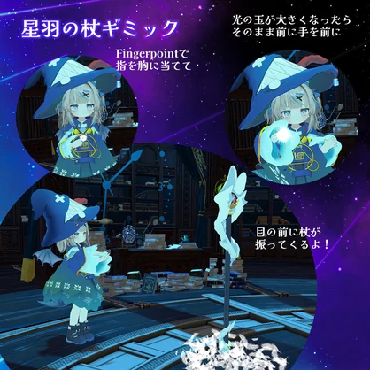 『魔法陣が描ける！』星羽の杖＆魔法の帽子【アバターギミック・MA対応】