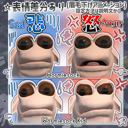 [VRChat] DHT for Wormiesock: デスクトップヘッドトラッキング ワーミーソック専用アセット