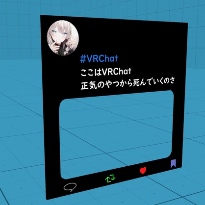 ここはVRChat、正気のやつから死んでいくのさ