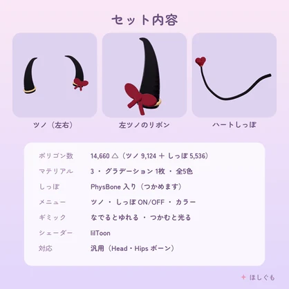 【10/31まで無料】【VRChat】【汎用】こあくまツノ＆しっぽ -なでるとゆれる- 【Modular Avatar】