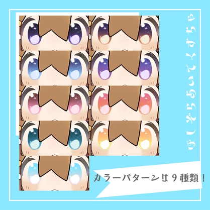 ほしぞらアイテクスチャ【まめひなた専用】